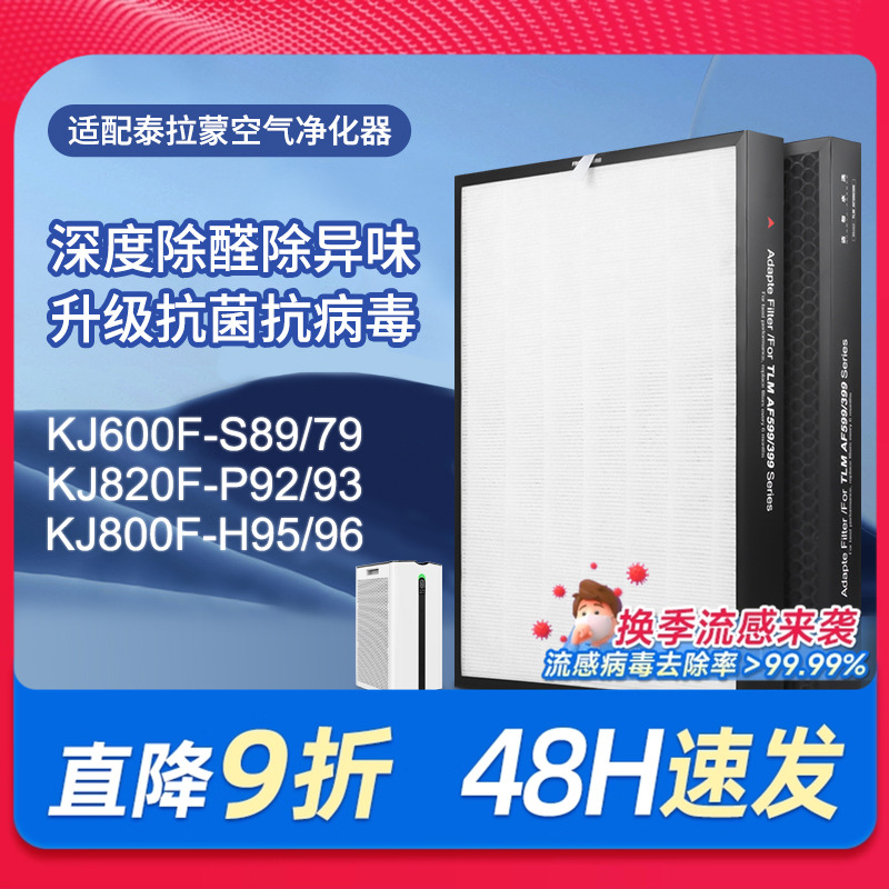 适配泰拉蒙空气净化器滤芯