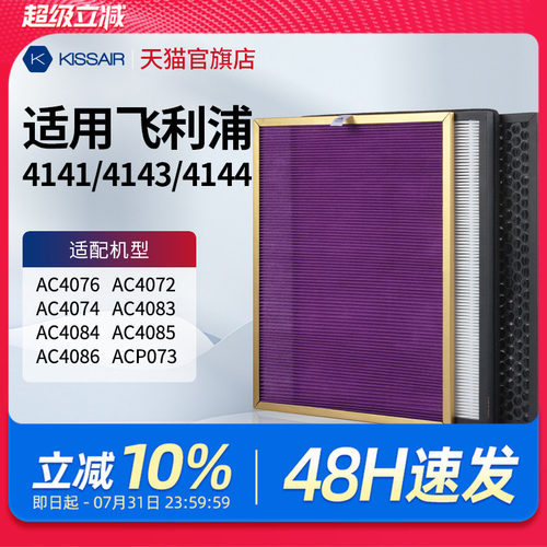 适配飞利浦ac4072/4074/4076滤芯