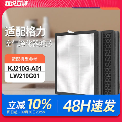 适配格力空气净化器过滤网KJ210G-A01除醛除异味LW210G01滤芯
