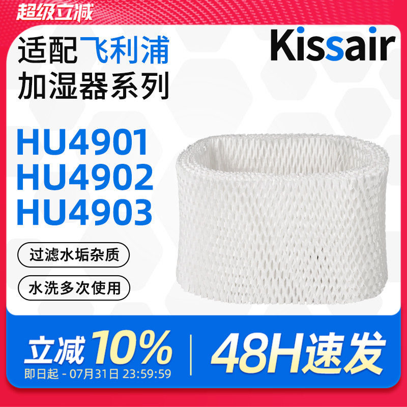 适配飞利浦加湿器空气净化器滤芯HU4901/4902/4903滤网