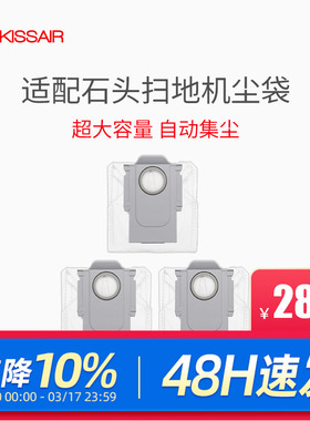 适配石头扫地机尘袋P10/P10sPro/V20/G20s/P20pro/G20SUltra配件