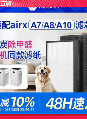 适配airx空气净化器滤芯A7/A8/A7F/A8P/A8S/A10滤网AF701/806/801