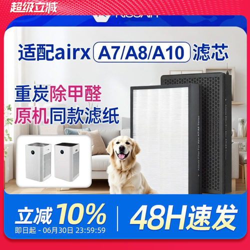airx适配空气净化器复合滤芯