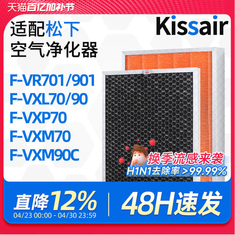 适配松下空气净化器过滤网F-VR701/F-VR901滤芯除甲醛ZXLP90套装