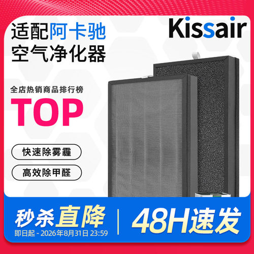 适用阿卡驰空气净化器滤芯除甲醛