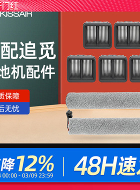 适配追觅洗地机配件H12ProPlus/H13ProPlus Mix滚刷滤网清洁液