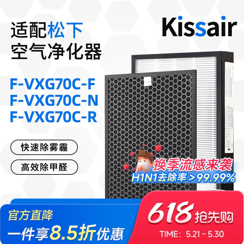 适配松下空气净化器滤芯F-VXG70C-R/F-VXG70C-N/F-VXG70C-F过滤网