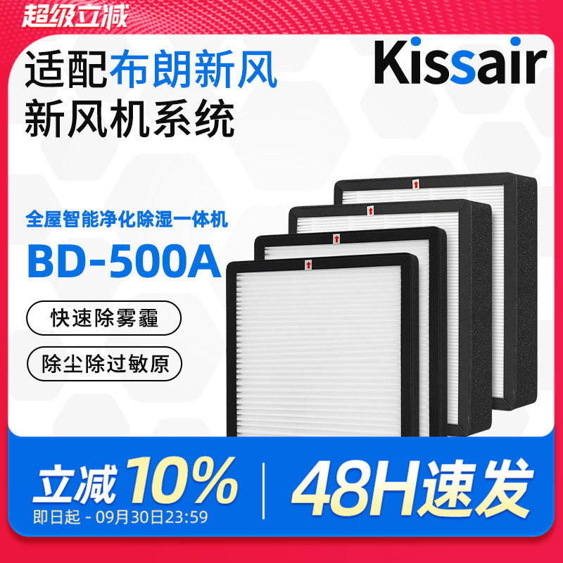 适配布朗新风系统滤芯BLGLP-P-10/BLGLP-H-10/BD-500A过滤网