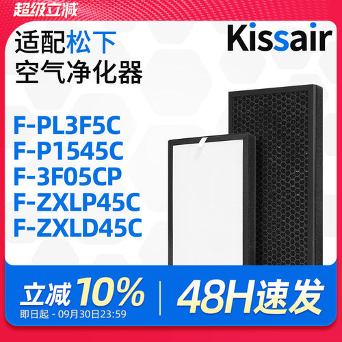 适配松下空气净化器F-PL3F5C/P1545C/3F05CP/ZXLP45C/ZXLD45C滤网