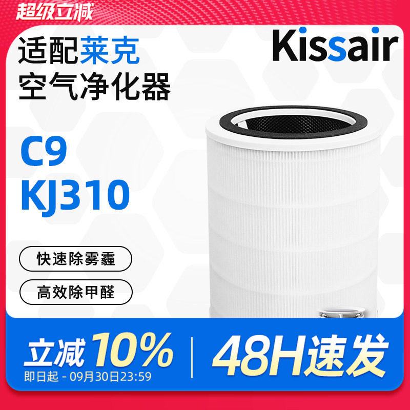 适配莱克宠物空气净化器滤芯C9/KJ310复合圆筒滤网除醛除尘pm2.5