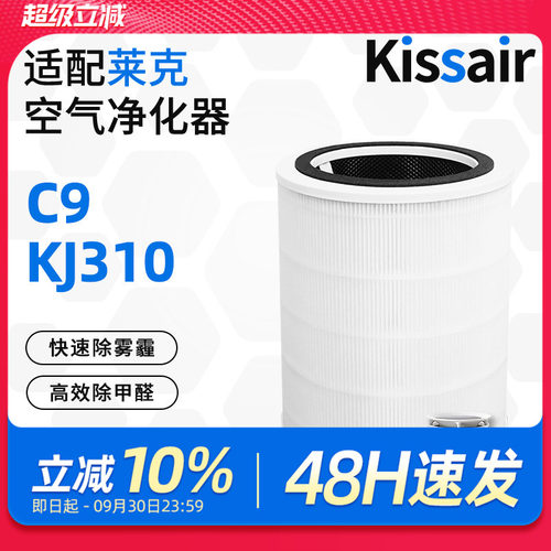 适配莱克宠物空气净化器滤芯C9/KJ310复合圆筒滤网除醛除尘pm2.5