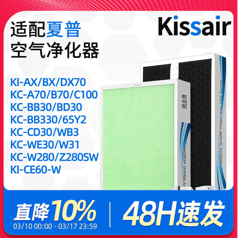 适配夏普空气净化器滤芯KC-W280/Z280/BB330/KI-AX/BX/DX70过滤网