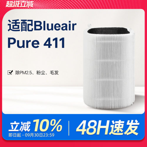 适配Blueair滤网布鲁雅尔Blue Pure 411空气净化器hepa过滤芯