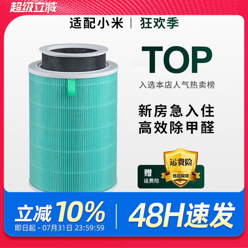 适配小米空气净化器滤芯1/2/2S/3代/4PROH/4Lite/F1米家过滤网