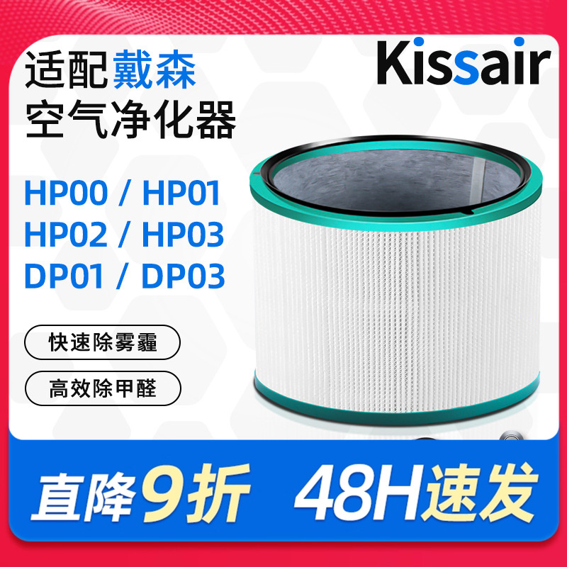 适配戴森Dyson空气净化器过滤网HP01/HP02/HP03/DP03风扇过滤芯