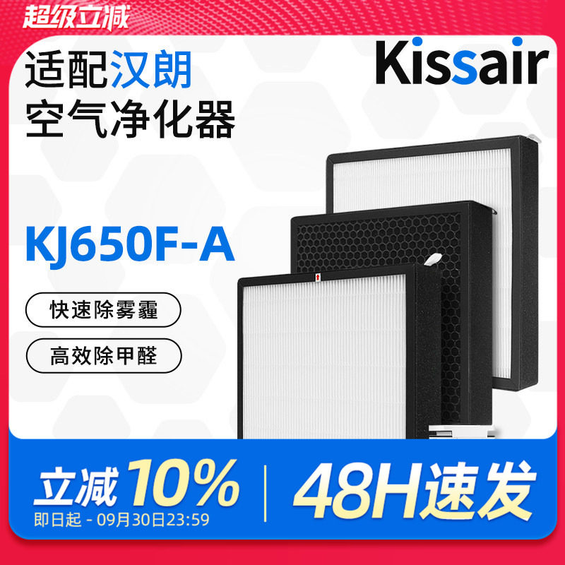 适配TIPON德国汉朗空气净化器滤网净霸KJ650F-A滤芯