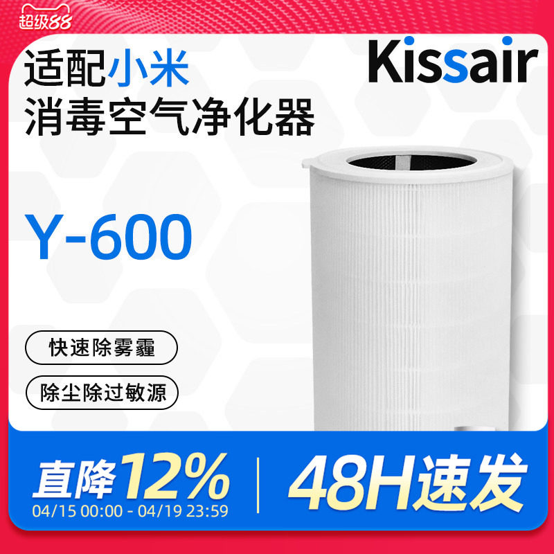 适配小米米家消毒空气净化器滤芯Y-600净化机除甲醛异味滤网