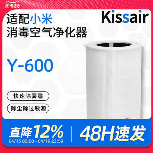 适配小米米家消毒空气净化器滤芯Y-600净化机除甲醛异味滤网