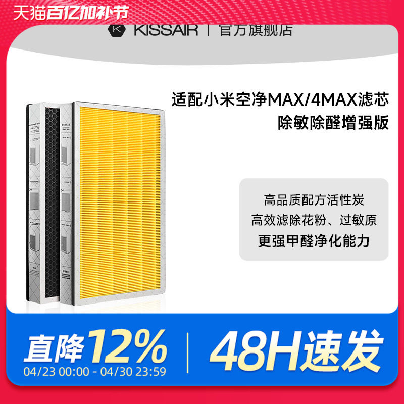 适配小米米家空气净化器滤芯max/4max活性炭过滤网除醛除过敏原