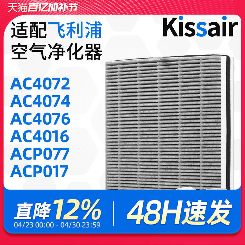 适配飞利浦空气净化器过滤芯AC4014/AC4074/ACP017过滤网AC4076