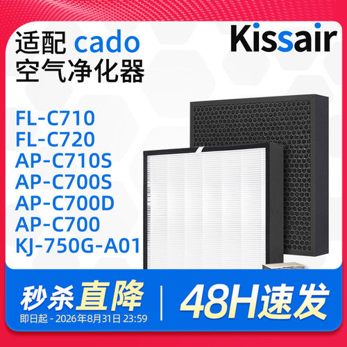 适配cado空气净化器滤芯FL-C720/AP-C700D/C700E/700S/C710S滤网