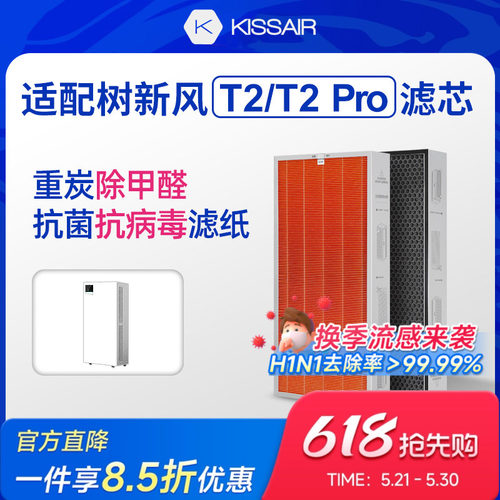 适配树新风T2净化器滤芯
