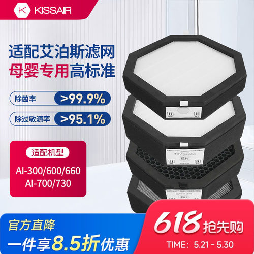 适配AirProce艾泊斯净化器滤网