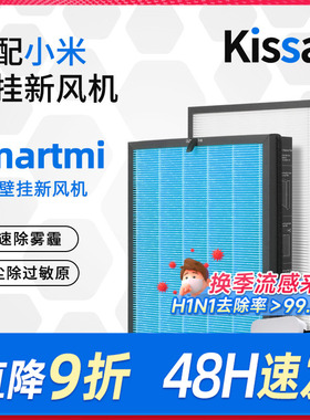 适配小米智米新风机过滤芯米家家用smartmi智米除霾滤网烟尘pm2.5