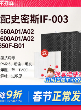 IF-003适配AO史密斯空气净化器滤芯KJ-560/600A01过滤网650F-B01