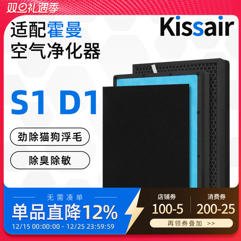 适配霍曼宠物空气净化器滤芯S1/D1吸附猫狗毛除臭除异味过滤网