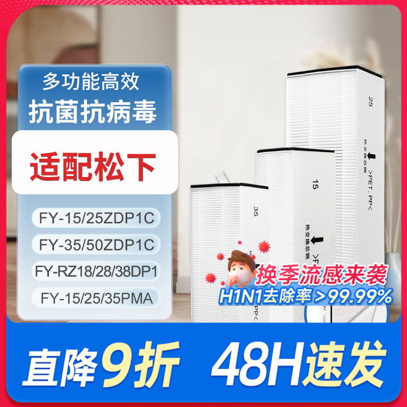 适配松下新风系统滤芯FY-35/25/15/50ZDP1C过滤网FY-E15/25/35PMA