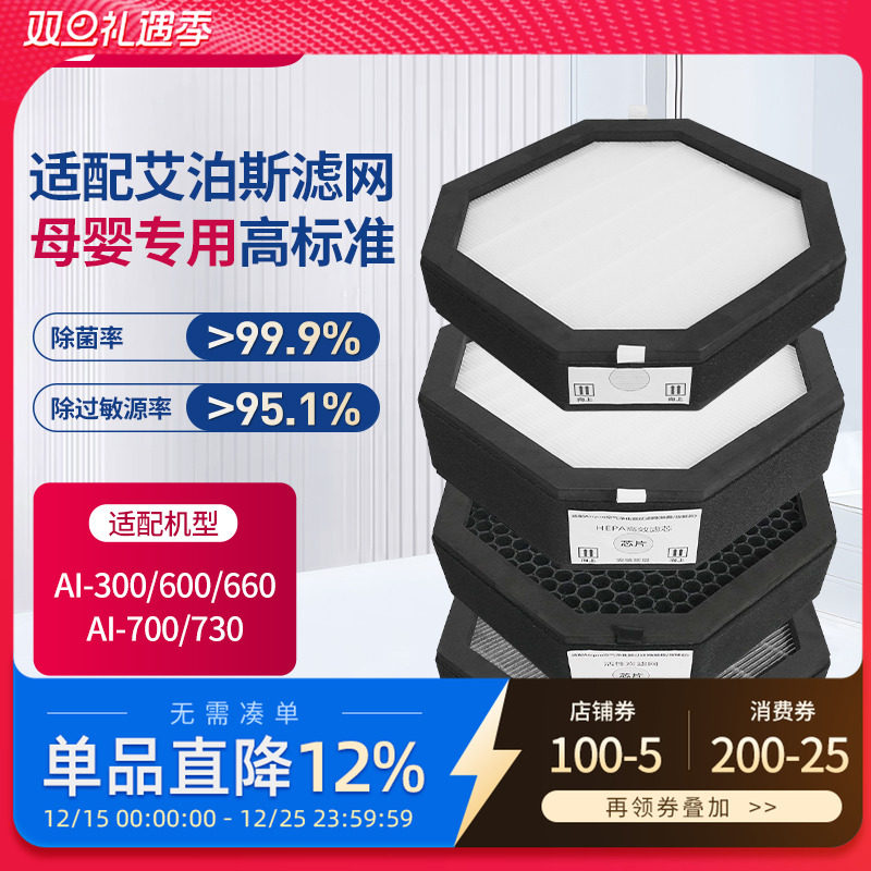 适配AirProce艾泊斯空气净化器滤网AI-300/370/600/660/700过滤芯