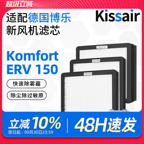 适配德国blauberg博乐新风Komfort Ultra 150过滤网滤芯
