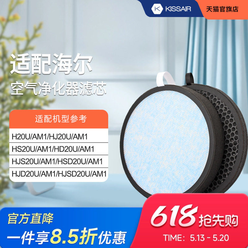适配海尔空气魔方空气净化器滤芯H20U/AM1/HJ20U过滤网家用除甲醛