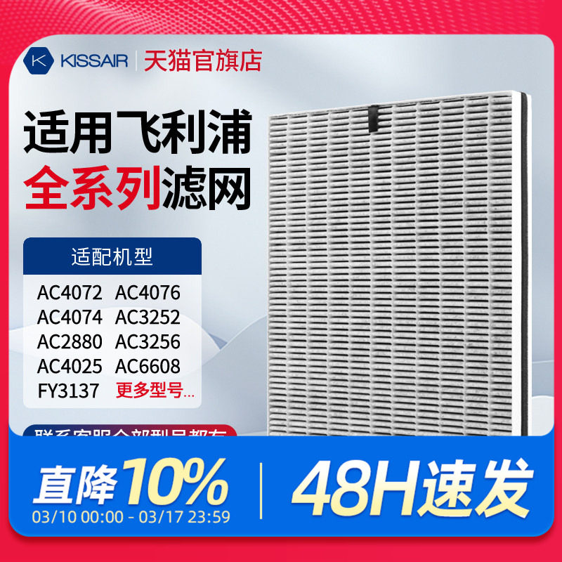 适配飞利浦空气净化器滤芯AC4072/4074/4076过滤网FY3107/4152/37