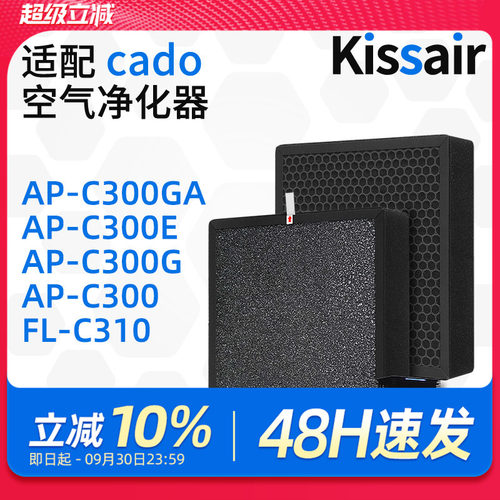 适配cado空气净化器滤芯AP-C300GA过滤网除醛除霾