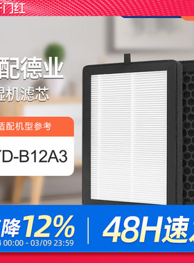 适配德业抽湿机滤芯DYD-U20A3/ DYD-B12A3复合过滤网