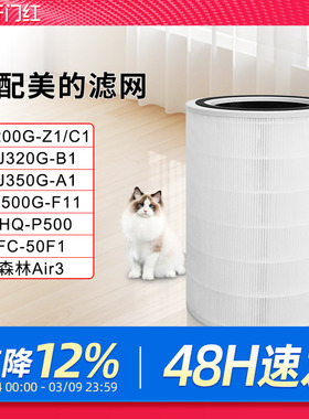 适配美的空气净化器KJ200G-C1/Z1滤芯350G-A1滤网FC-20M2森林Air3