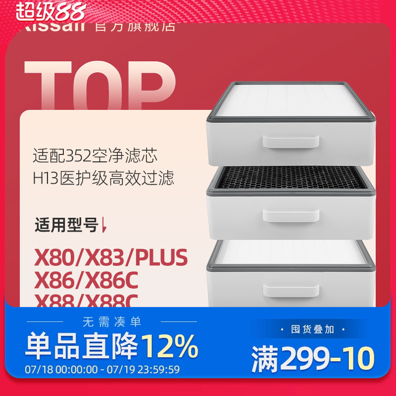 适配352空气净化器滤芯X80/X83CPlus/X86/X88/x63pet/X89C过滤网