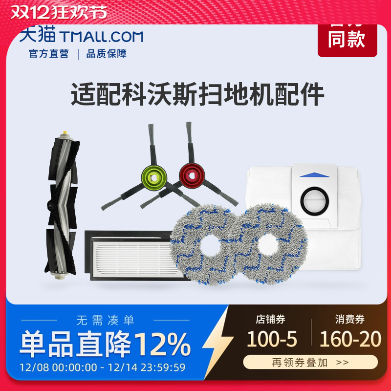 适配科沃斯扫地机机器人X1配件