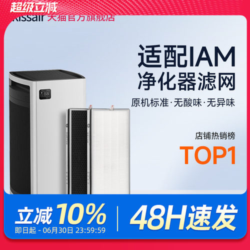 适配英国iam空气净化器过滤网