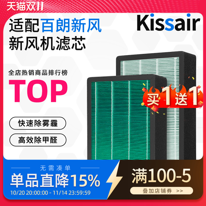 适配百朗新风机滤芯SOLO 1.5/2.5/3.5高效过滤网除霾