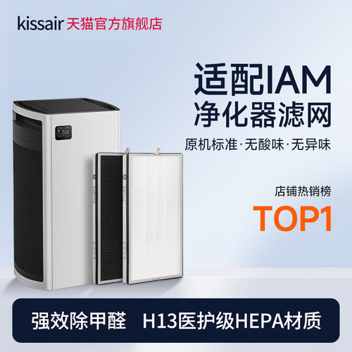 适配英国iam空气净化器过滤网