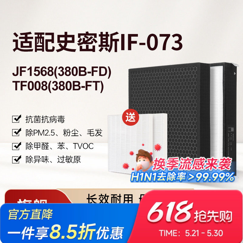 IF-073适配AO史密斯空气净化器滤芯JF1568(380B-FD)过滤网TF008