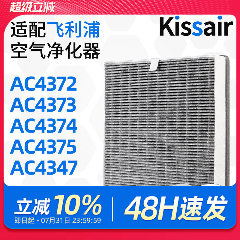 适配飞利浦空气净化器过滤网AC4374/AC4375过滤芯FY3047除尘除醛