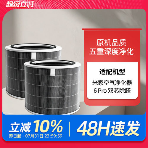 适配小米空气净化器滤芯6Pro/6代