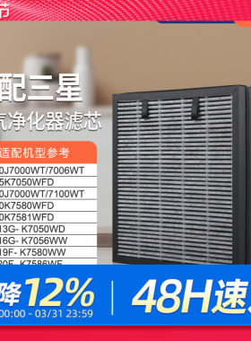 适配三星空气净化器过滤网KJ716G-K7056WW过滤芯CFX-C130/SC除醛