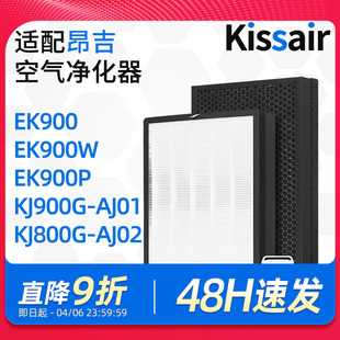 KJ800G 适配昂吉空气净化器滤芯EK900 02过滤网 AJ01