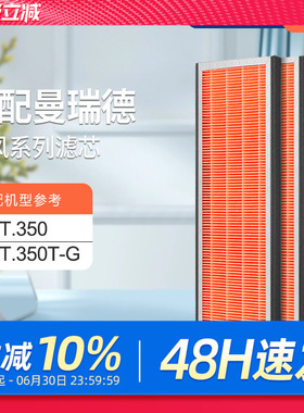 适配曼瑞德NET.350全热回收新风机过滤芯F011滤网套装除灰尘F1103