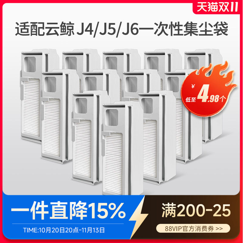 适配云鲸扫地机器人配件J4/J5/J6/R10滤网芯集尘袋边刷拖抹布耗材